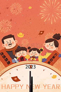 拜年插画图片_2023年新年时钟跨年一家人拜年元旦