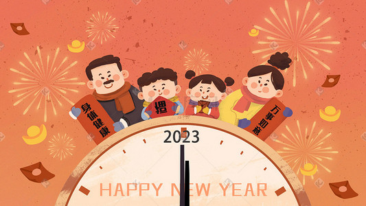拜年新年插画图片_2023年新年时钟跨年一家人拜年元旦