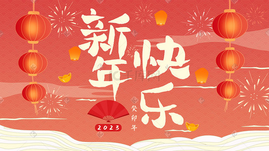 新年海报插画图片_新年快乐红色新年海报