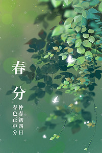 24节气春分海报插画图片_春季手绘树叶背景