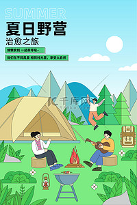 活动已结束弹窗插画图片_夏至户外活动露营场景插画