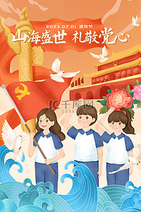 鸽子logo插画图片_七一建党节学生礼敬党心插画