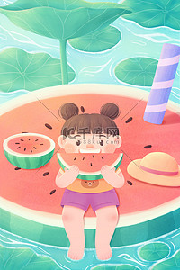 快乐暑假插画图片_小暑节气夏天荷花池可爱女孩快乐吃西瓜清新