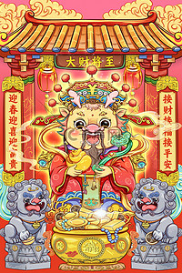 福龙年插画图片_龙年新春迎财神大财将至迎财神