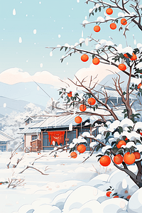 海报柿子树房子冬天白雪皑皑手绘插画