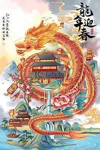 国风创意插画图片_ 中国风龙年中国龙新年水墨新春山水创意场景龙年