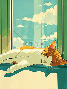 慵懒插画图片_慵懒的小猫在窗台上睡觉插画