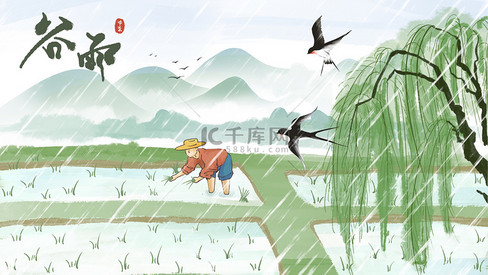 谷雨雨水节气春季种植柳树古风插画