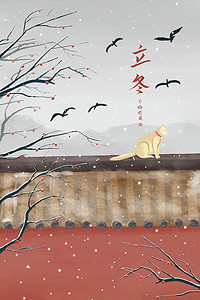 猫立冬