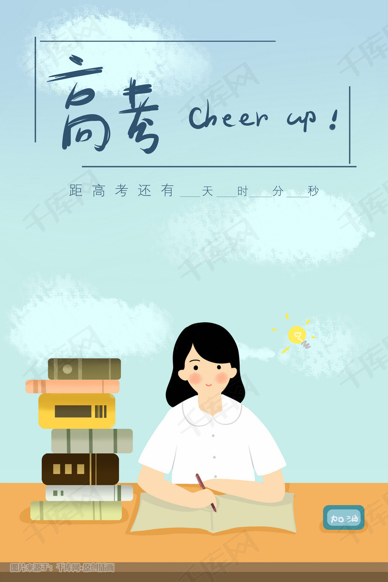 高考加油清新背景图