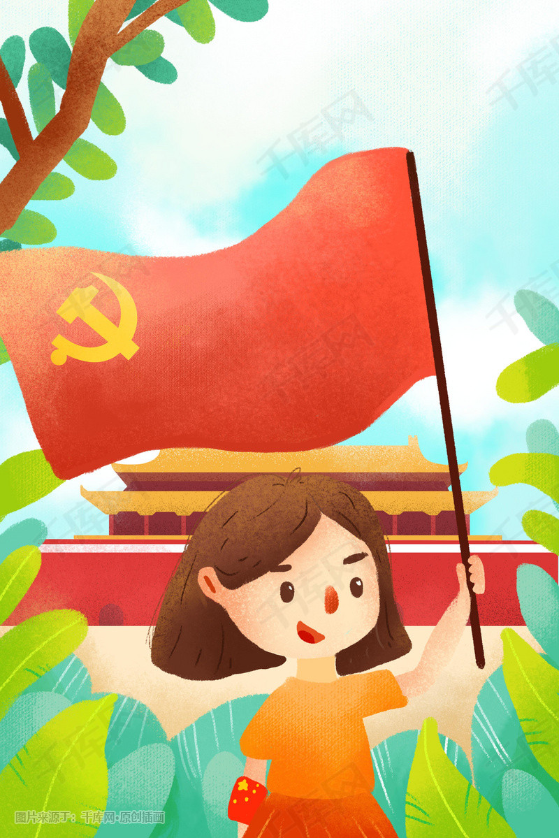 小清新党建天安门红色插画
