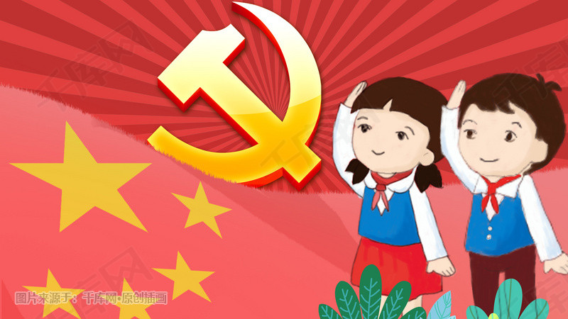 一切听党的指挥跟党走