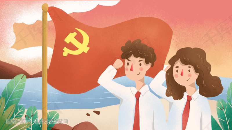 小清新手绘党建插画