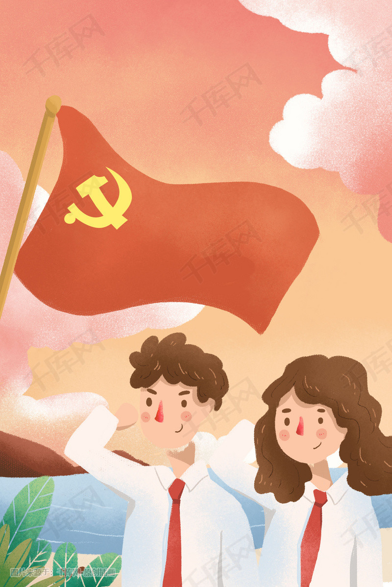 小清新党建青少年插画