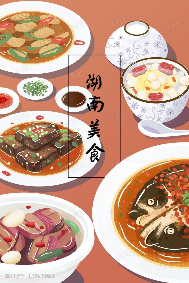 中华美食湖南美食合集插画海报背景
