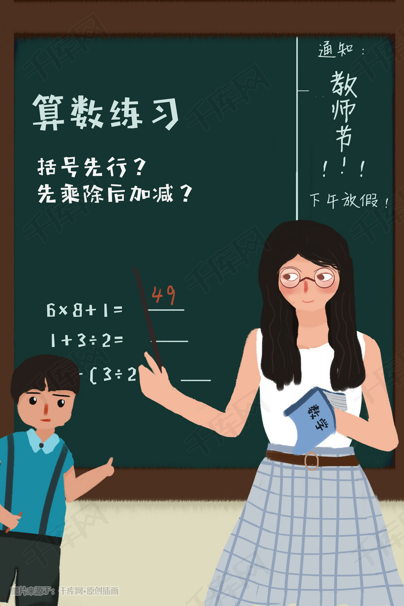 老师教授学生上课教室教师