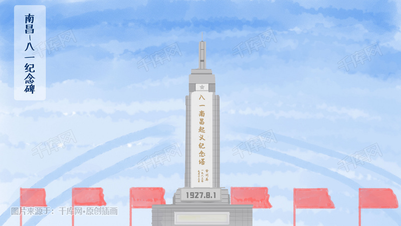 江西南昌八一纪念碑插画