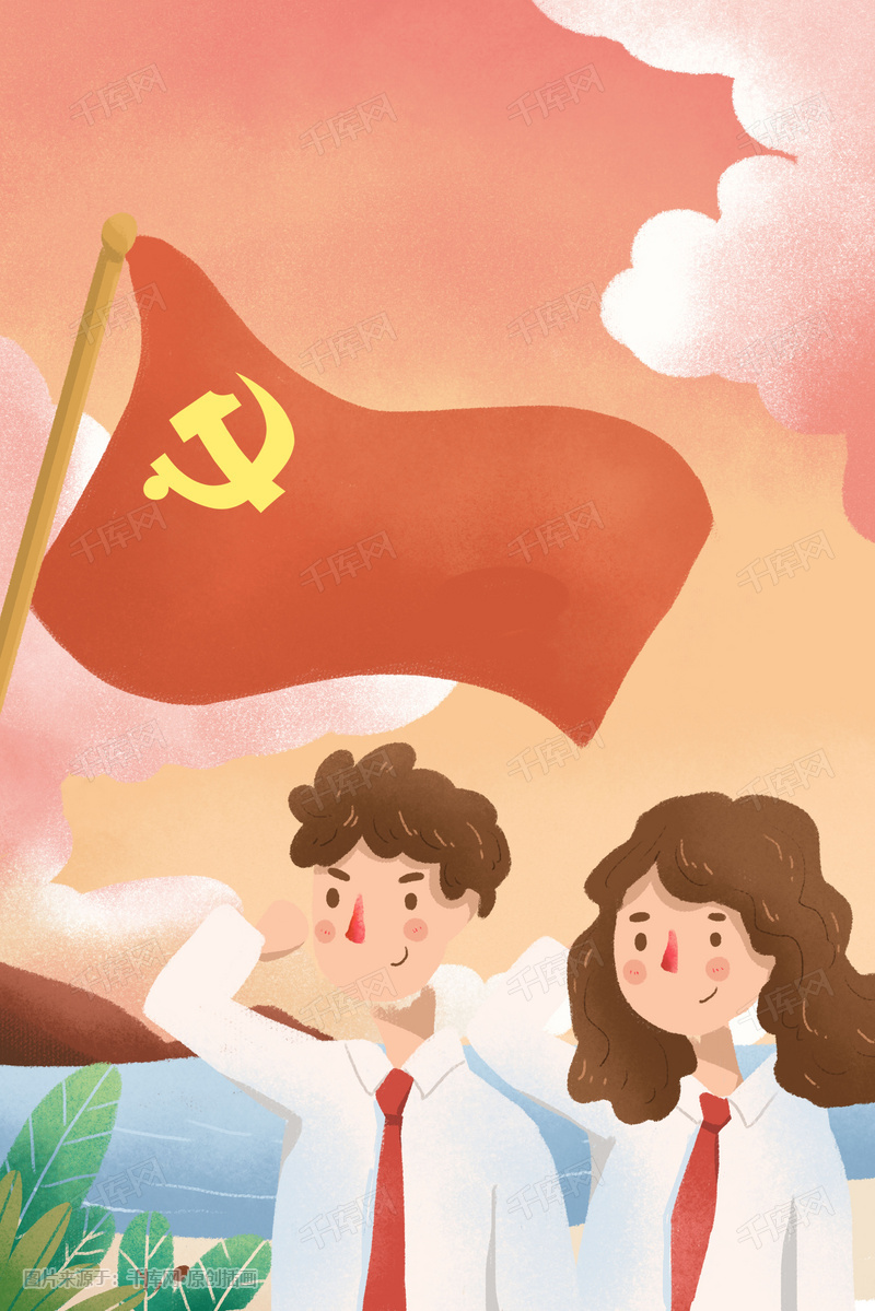 小清新党建青少年插画