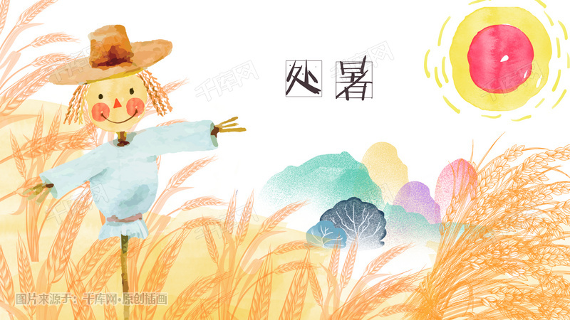 节气处暑水彩清新插画