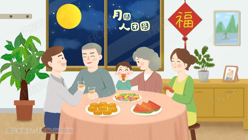 清新扁平风中秋节全家团圆手绘插画