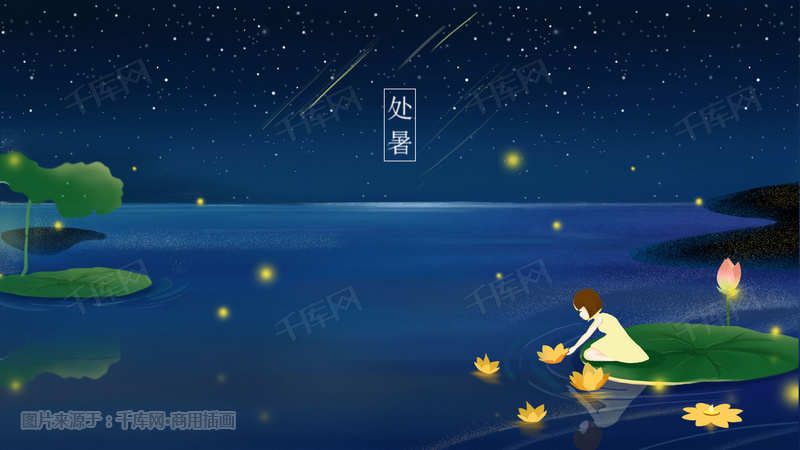 处暑节气夜晚放河灯清新插图