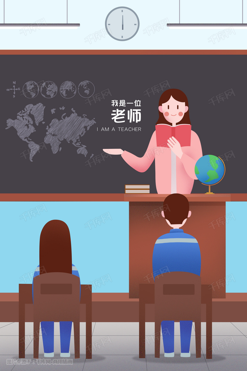 cs4 小清新职业套装插画之老师免费下载职业插画  老师  教师节  感恩