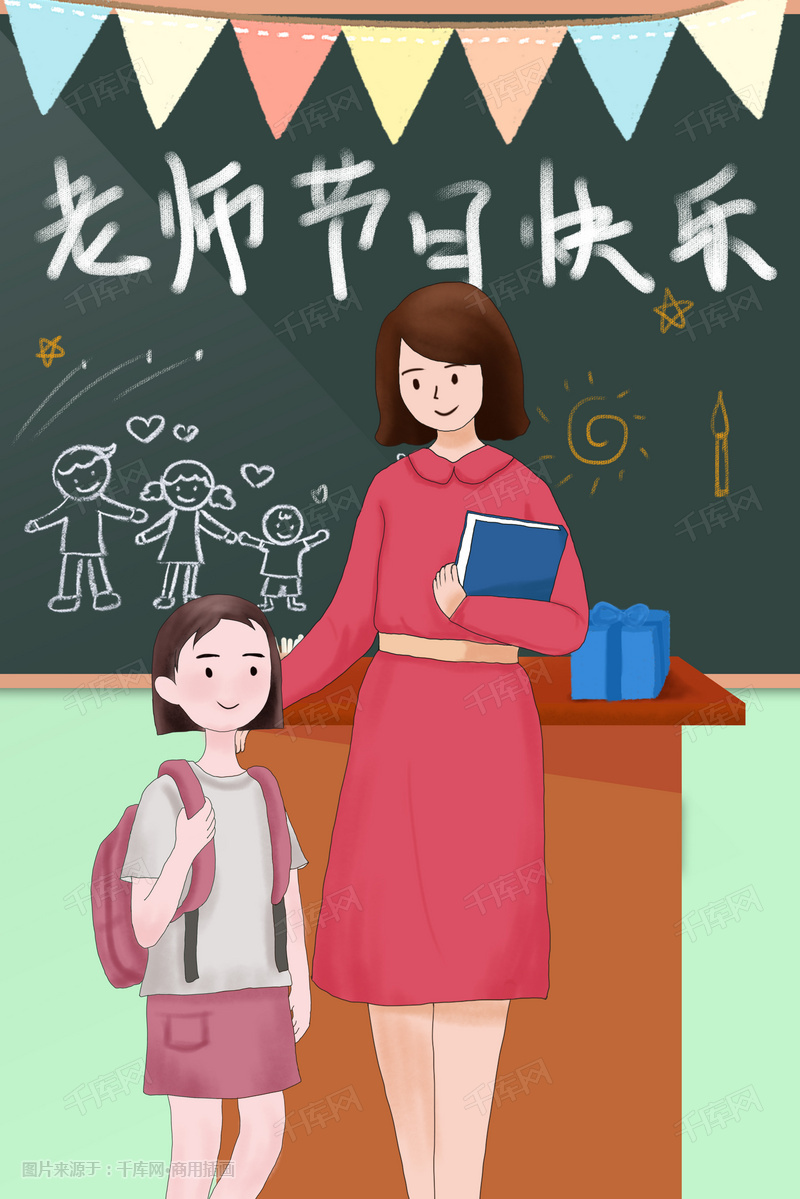 清新唯美教师节手绘插画海报