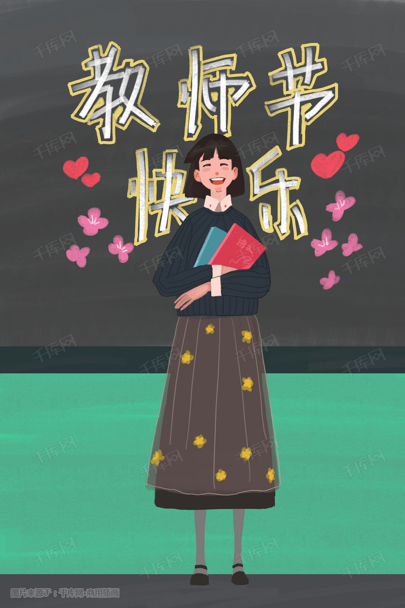 2018年教师节快乐