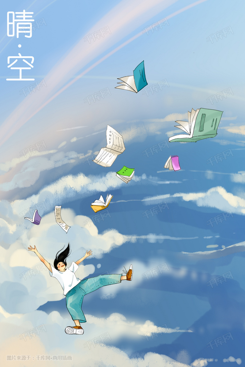 天空清新日系插画背景图