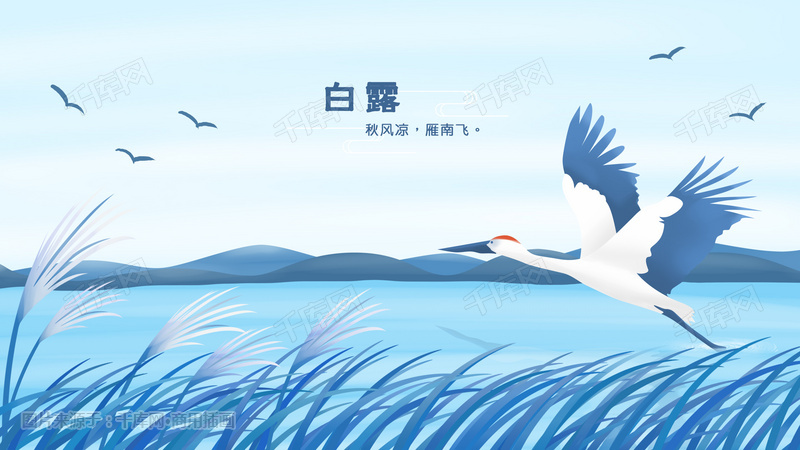 小清新治愈系二十四节气之白露插画图片_千库网(插画