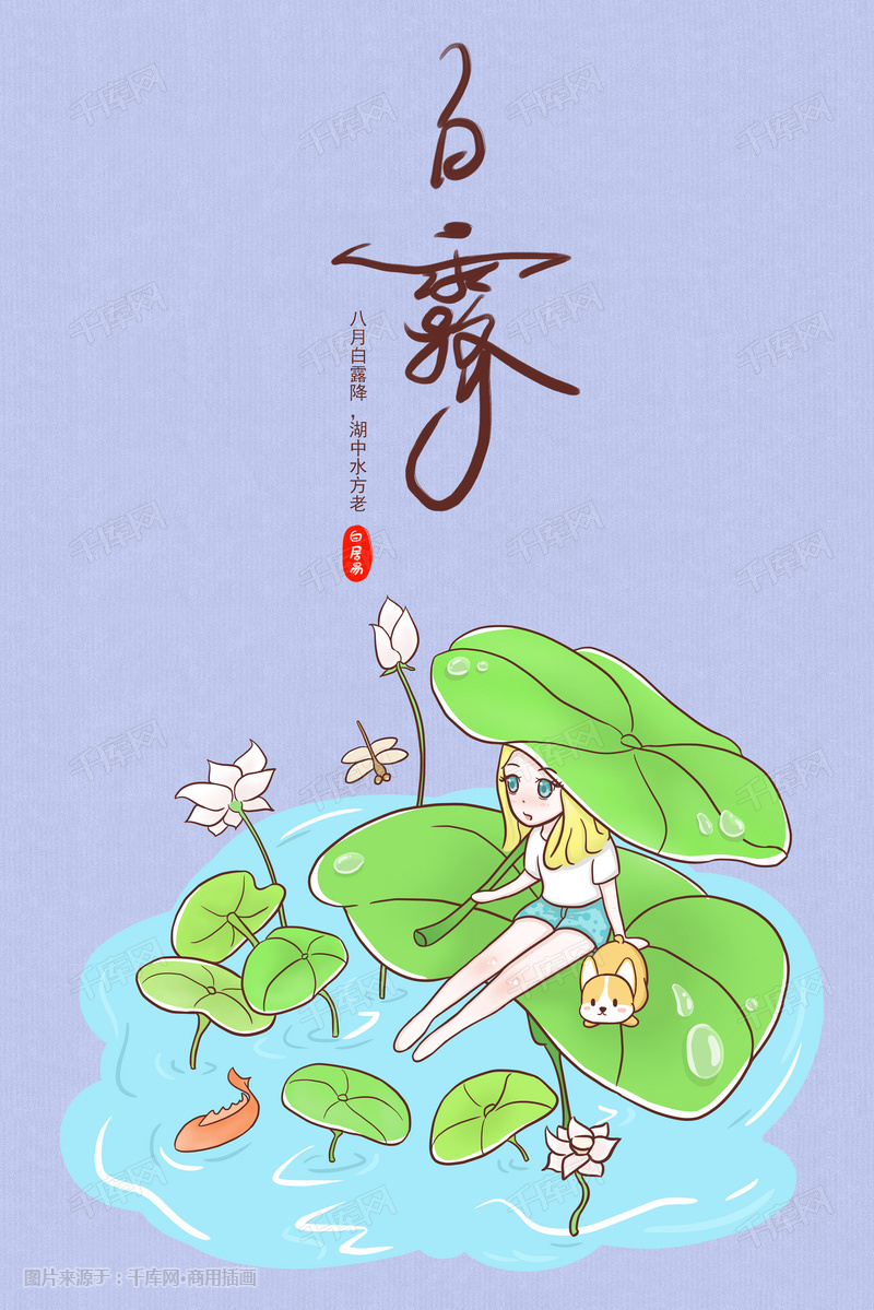 白露——24节气