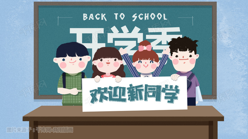 cs4 手绘小清新开学季迎接新生免费下载开学季  开学  入学  新生