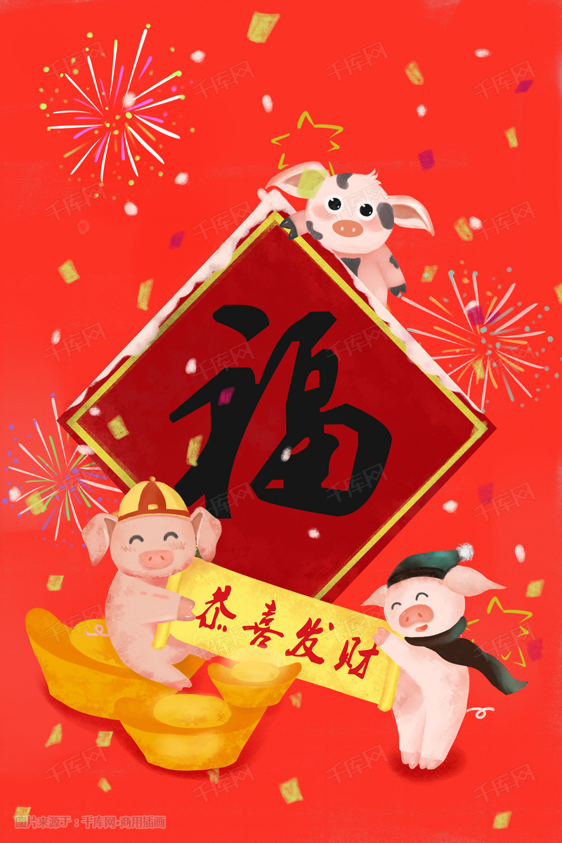 猪年新春祝福金元宝插画图片