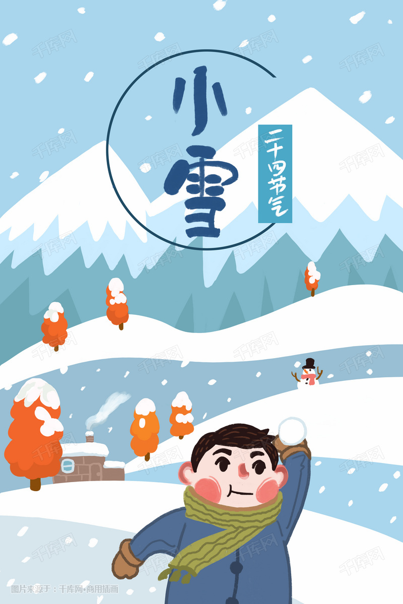 二十四节气之小雪
