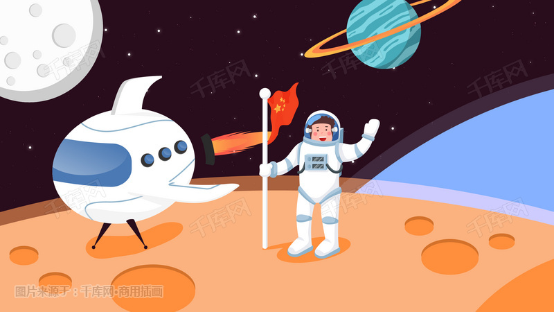 卡通太空宇航员登陆科技概念插画