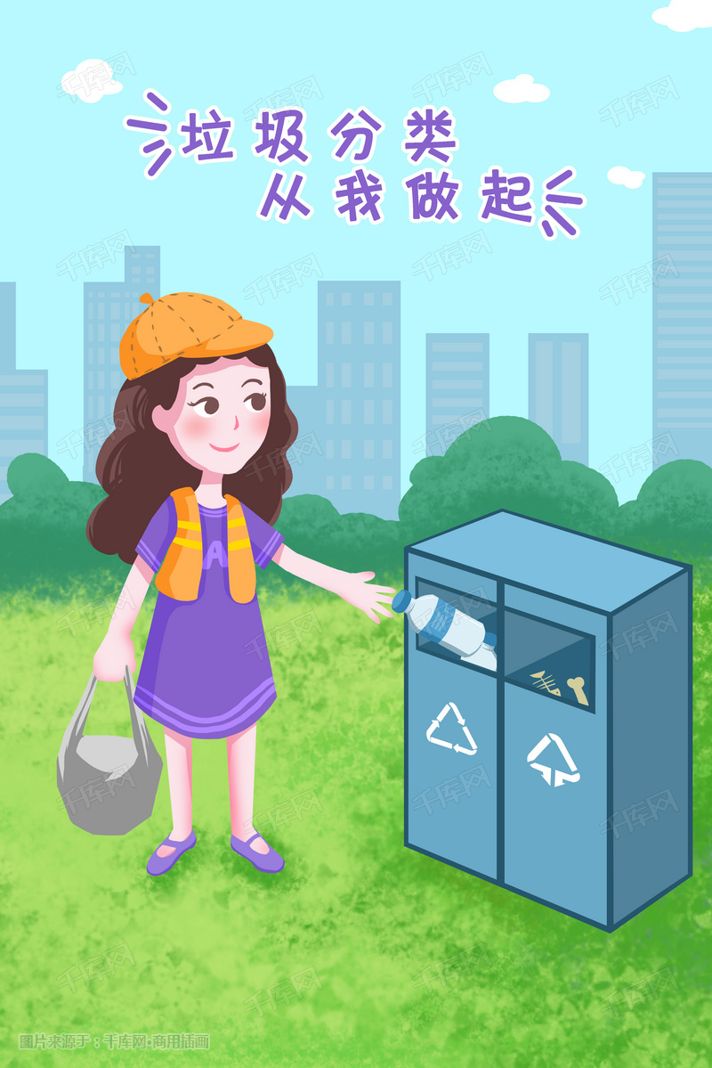 环保概念垃圾分类绿色清新插画