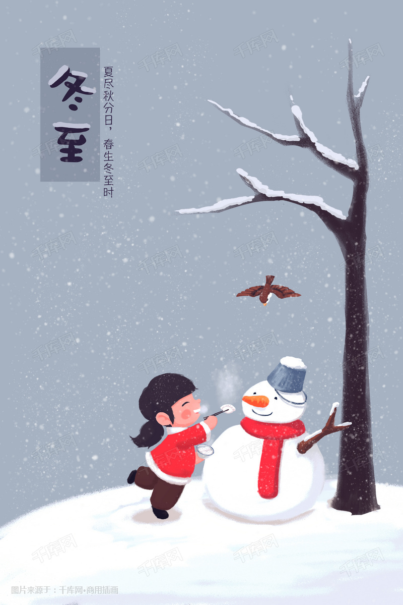 冬至手绘场景插画
