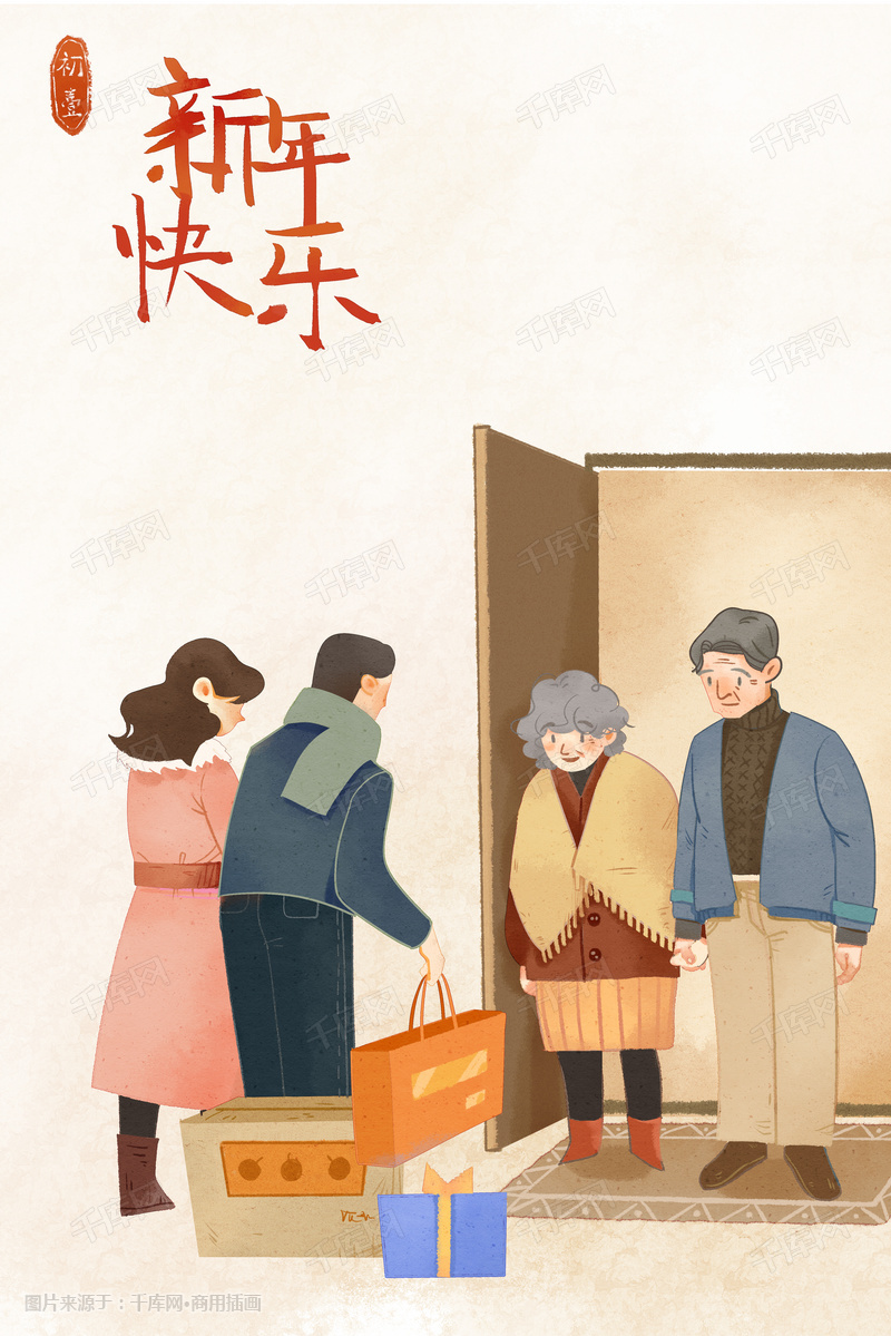 2019新年快乐春节拜年走亲戚插画图片