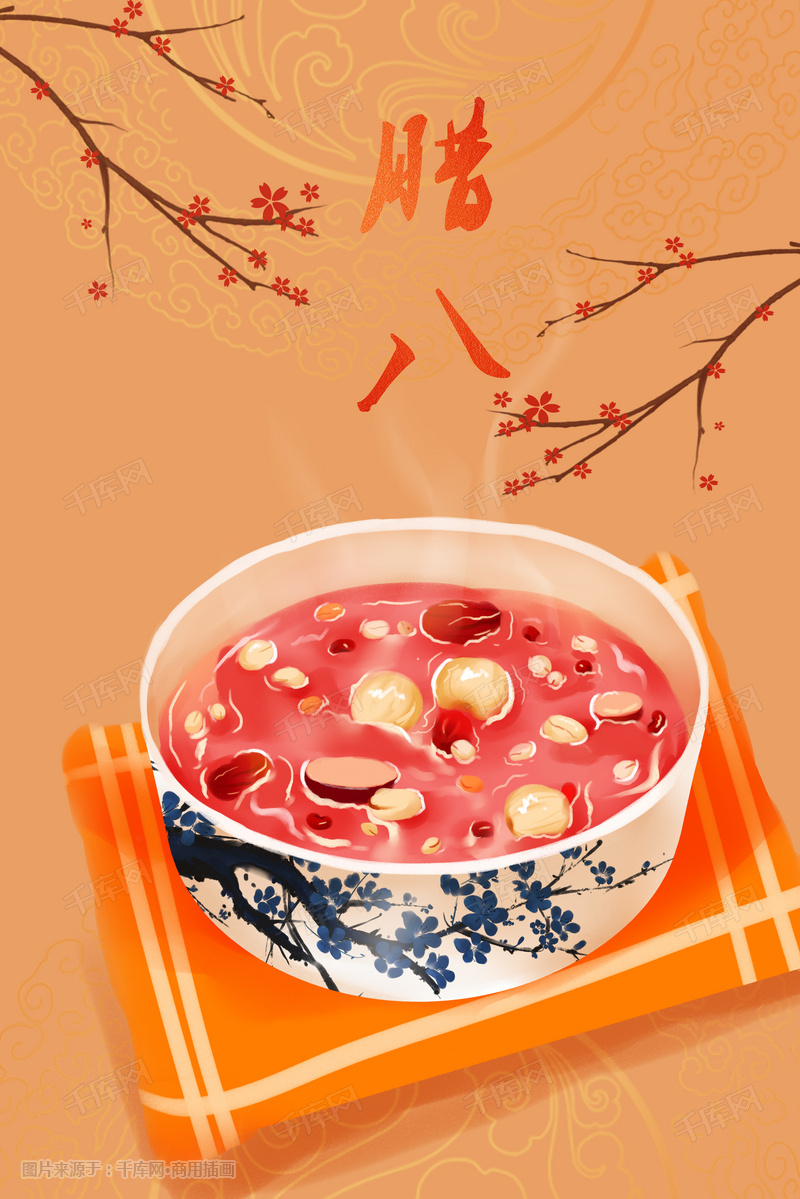 香甜的腊八粥手绘插画
