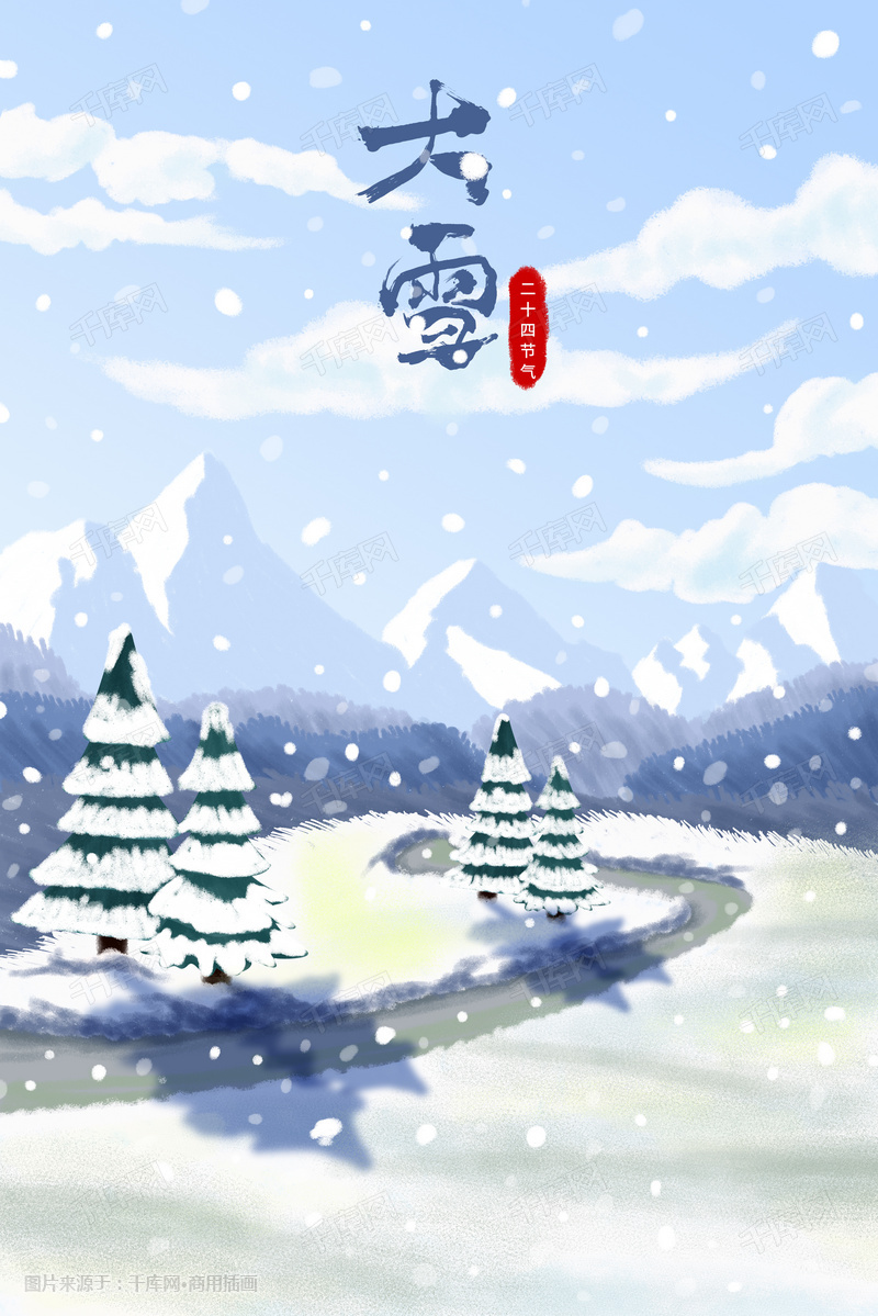 二十四节气大雪插画