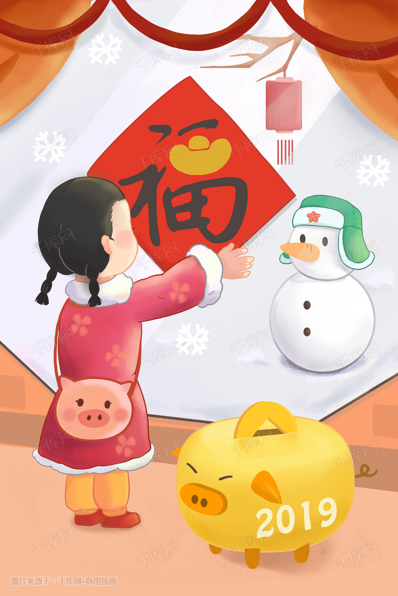 过年春节帖福字卡通插画图片