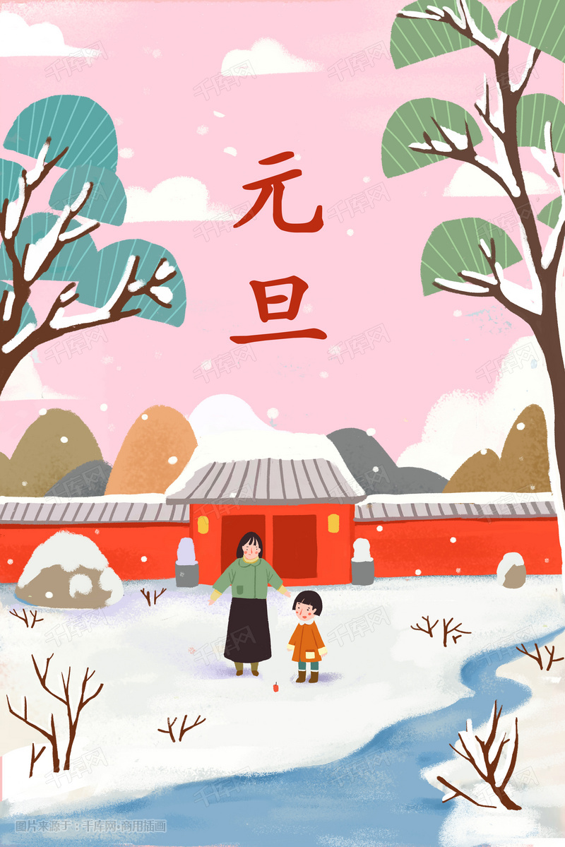 元旦主题下载插画图片_千库网(插画id:18482)