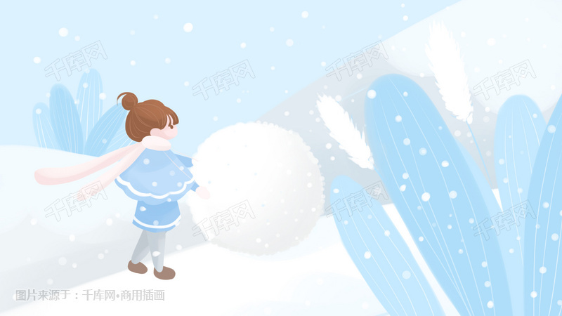 在雪地滚雪球的小女孩 小清新插画风