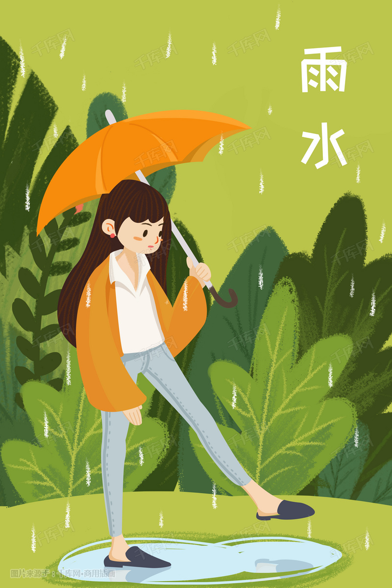 节气雨水手绘插画