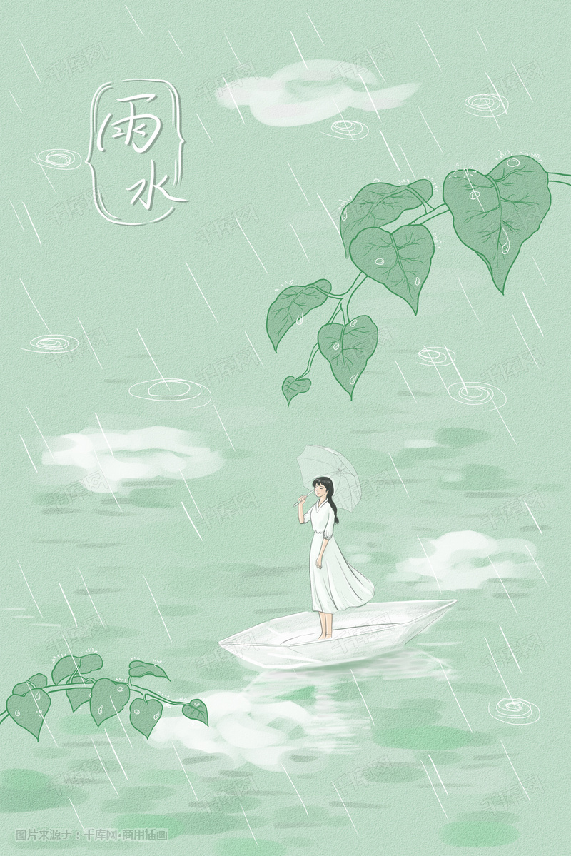 二十四节气雨水手绘插图清新