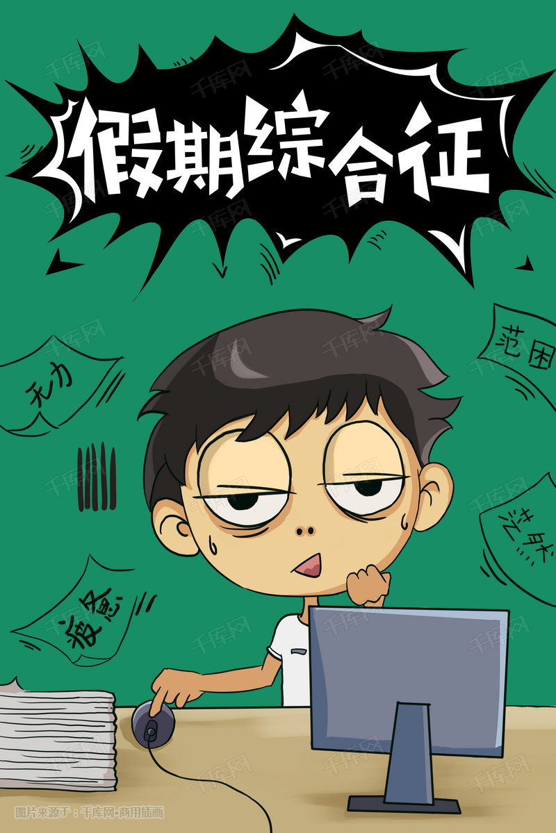 漫画上班无心工作