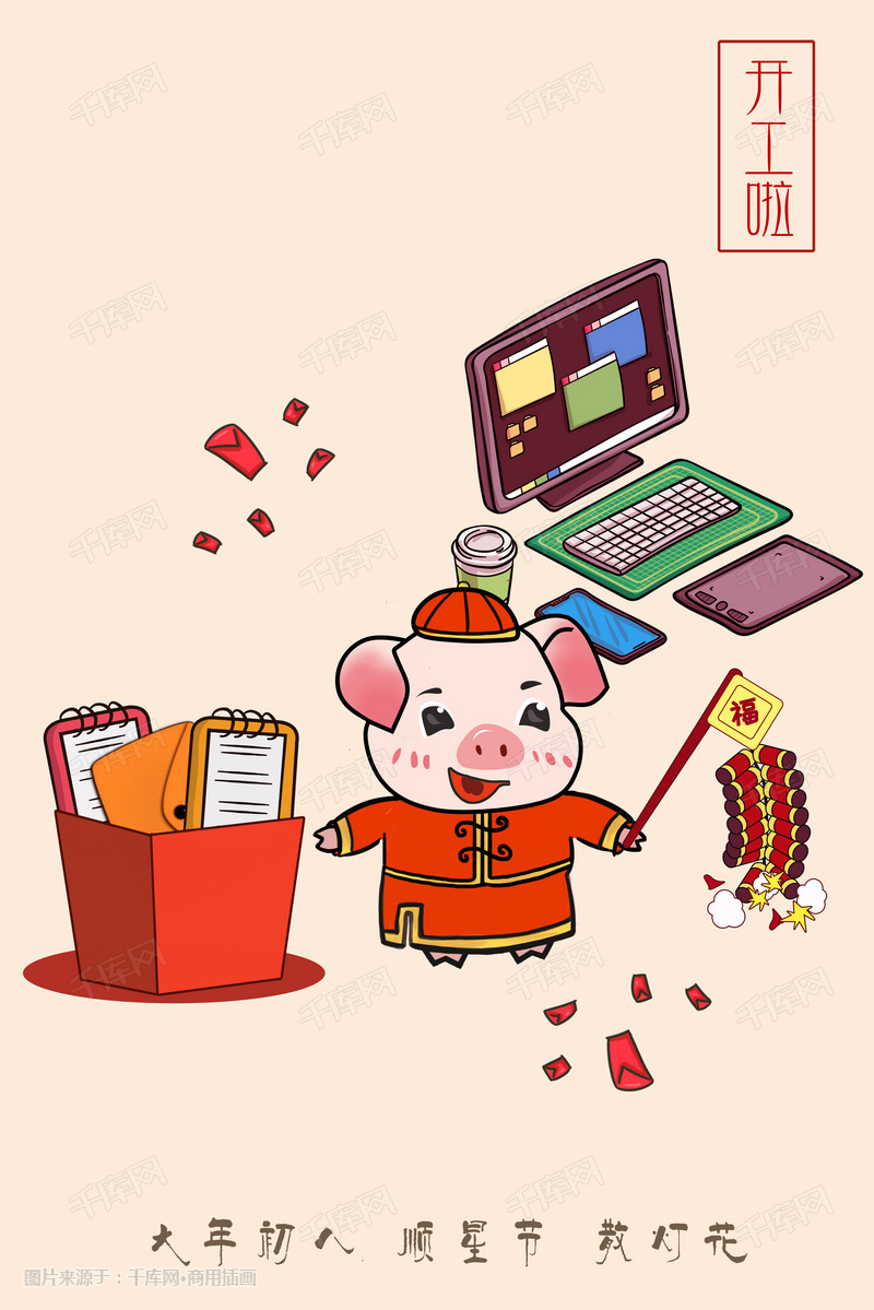 2019年猪年新年习俗之初八开工日插画图片