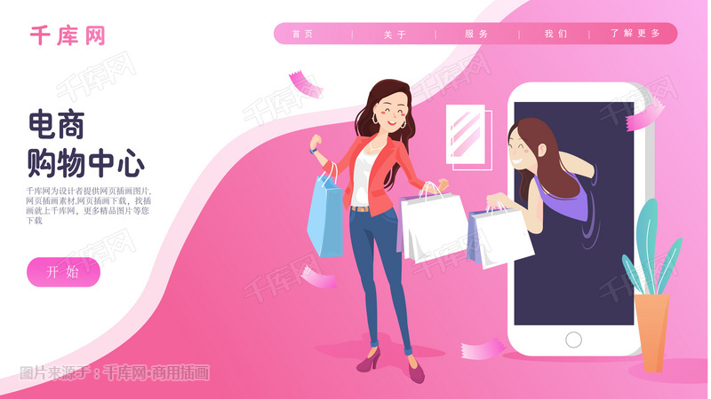 卡通购物促销手机商城买单电商网页ui插画图片
