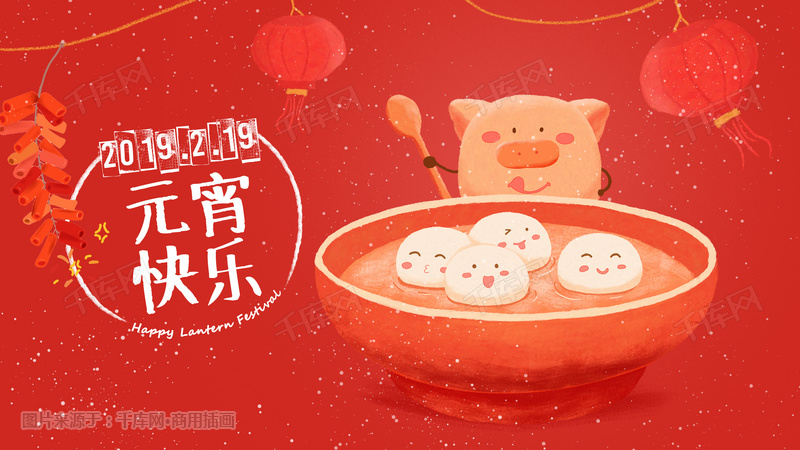 2019元宵节喜庆祝福插画图片
