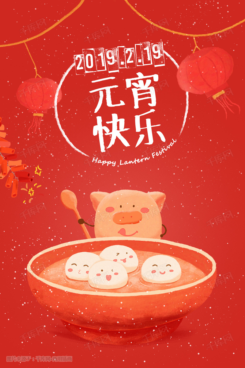 2019元宵节喜庆祝福插画图片